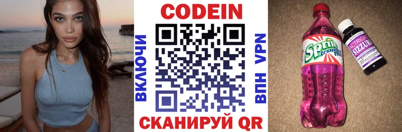 купить наркотик  Северская  Кодеиновый сироп Lean напиток Lean (лин) 